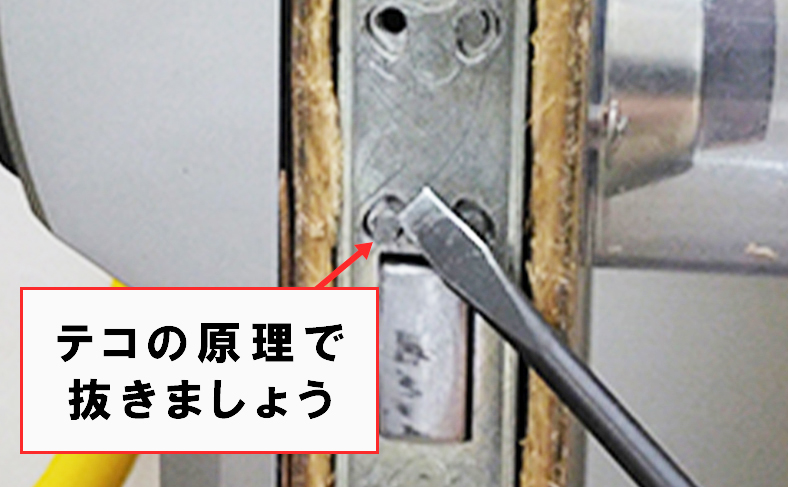 ピンを外す