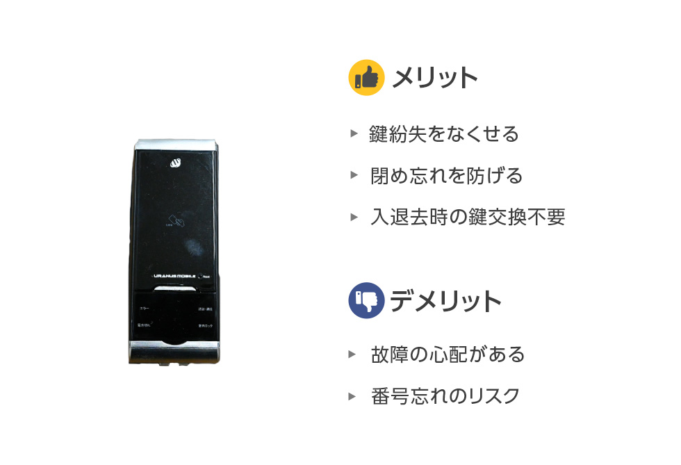 スマートキーの鍵交換メリット・デメリット