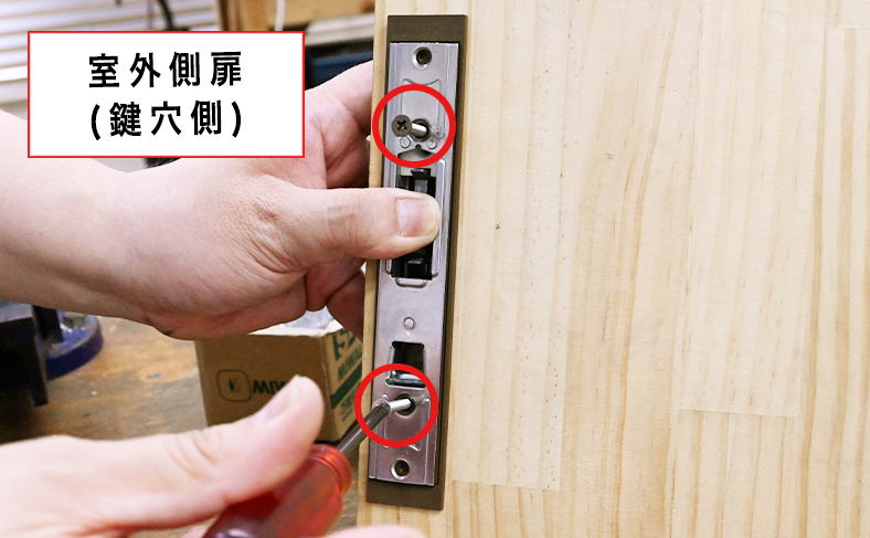 室外側扉の引き違い錠を外す