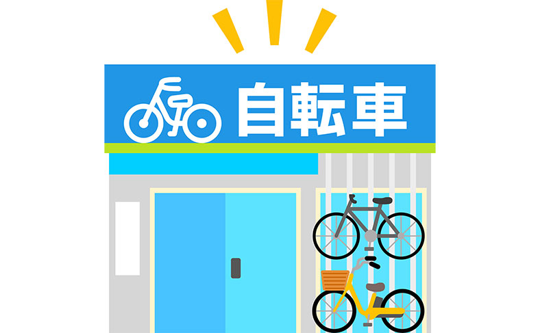 自転車屋"