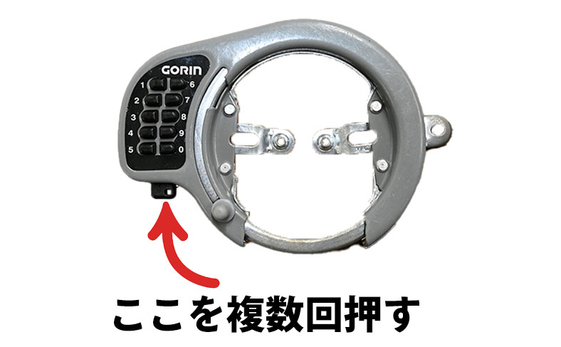 【方法①】ボタン式リング錠の場合"