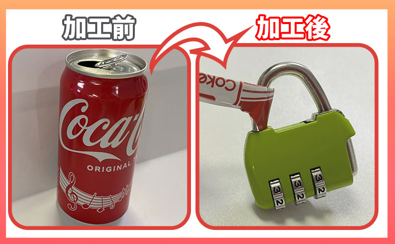 アルミ缶を使った方法