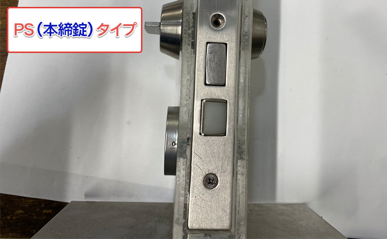 GOALの鍵のPS(本締錠)タイプの交換方法