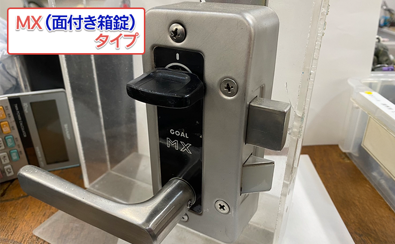 GOALの鍵のMX(面付き箱錠)タイプの交換方法
