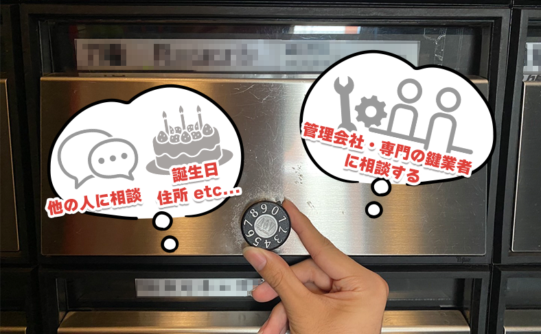 暗証番号(3桁)を忘れた・思い出せないときのアプローチ