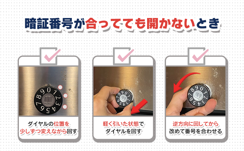 鍵がかかっているのに番号があっても聞かない場合