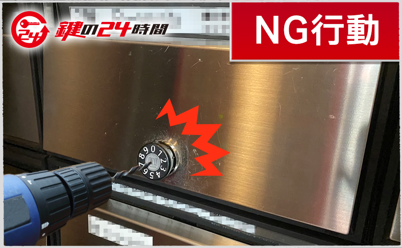 やってはいけないNG行動とその理由