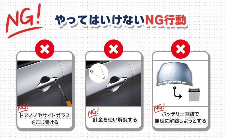 絶対にやってはいけない危険な開け方