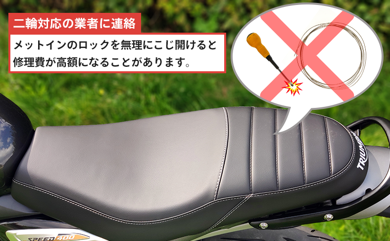安全に開錠するための注意点