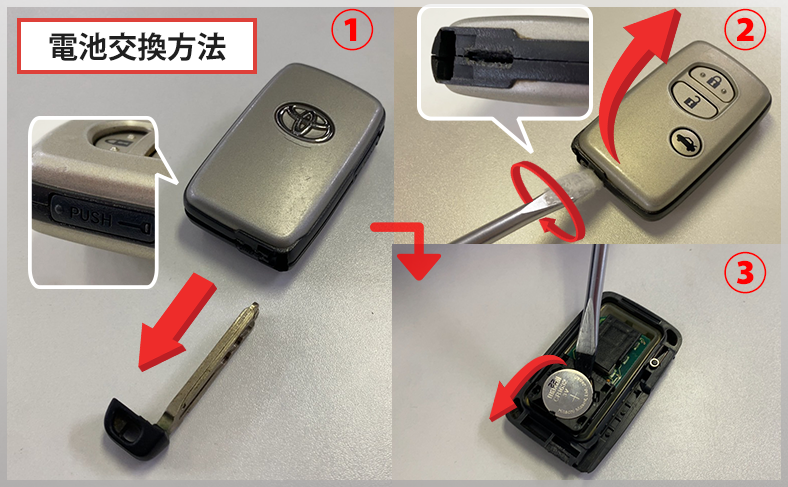 スマートキーの電池交換方法(写真付き手順解説)