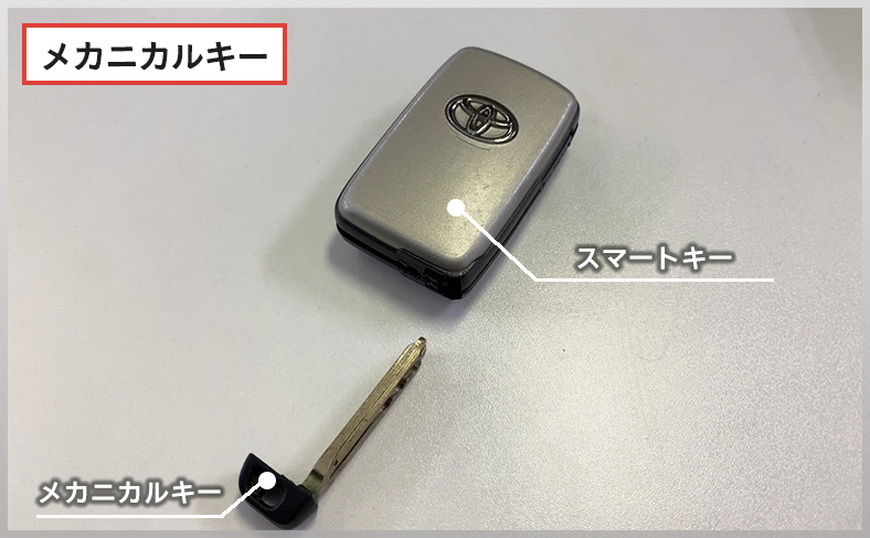 メカニカルキーを使ったエンジン始動方法