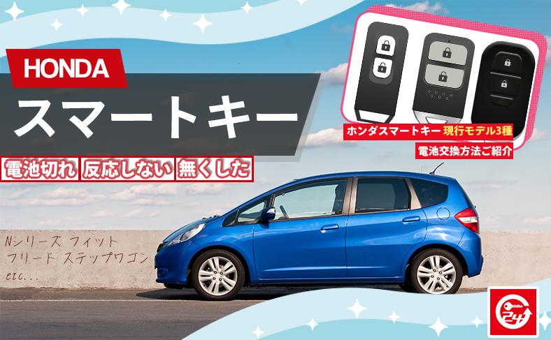 ホンダのスマートキーにトラブルが発生したとき、まず何をすべきか