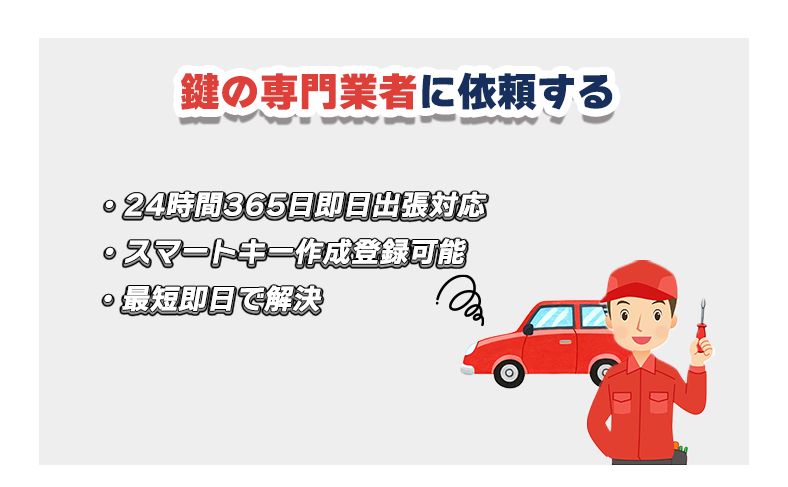 鍵の専門業者に依頼する場合の特徴