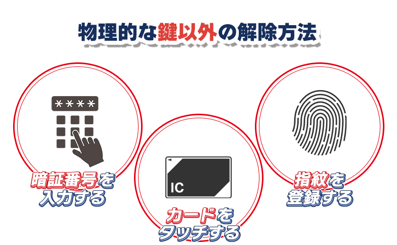 緊急開錠の備えを推奨