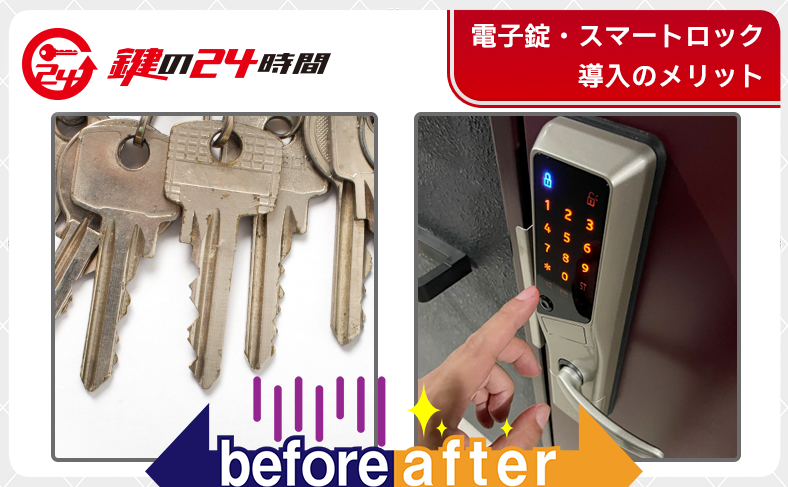 電子錠・スマートロック導入のメリット｜セルフチェックインで鍵紛失トラブル防止