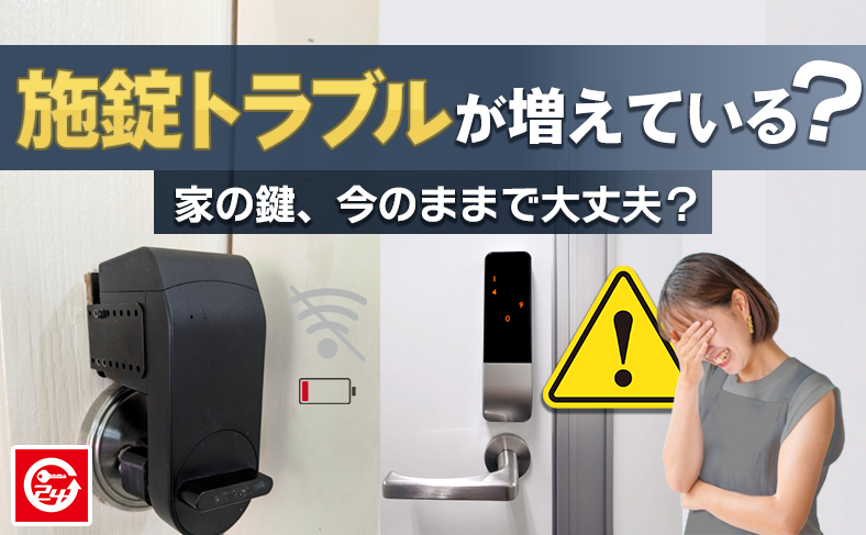 施錠トラブルはなぜ起きる？鍵の仕組みと原因をわかりやすく解説