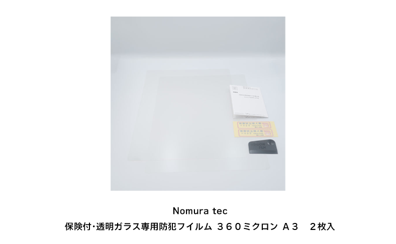 防犯シート(窓用防犯フィルム)を貼る