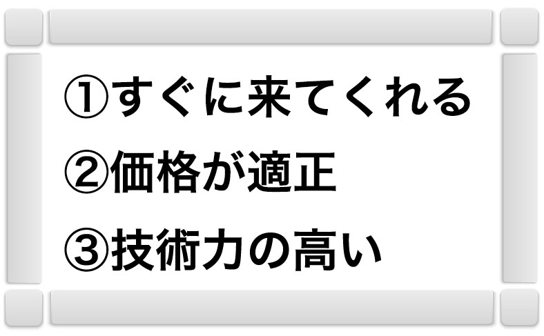 良い鍵屋の判断基準３選